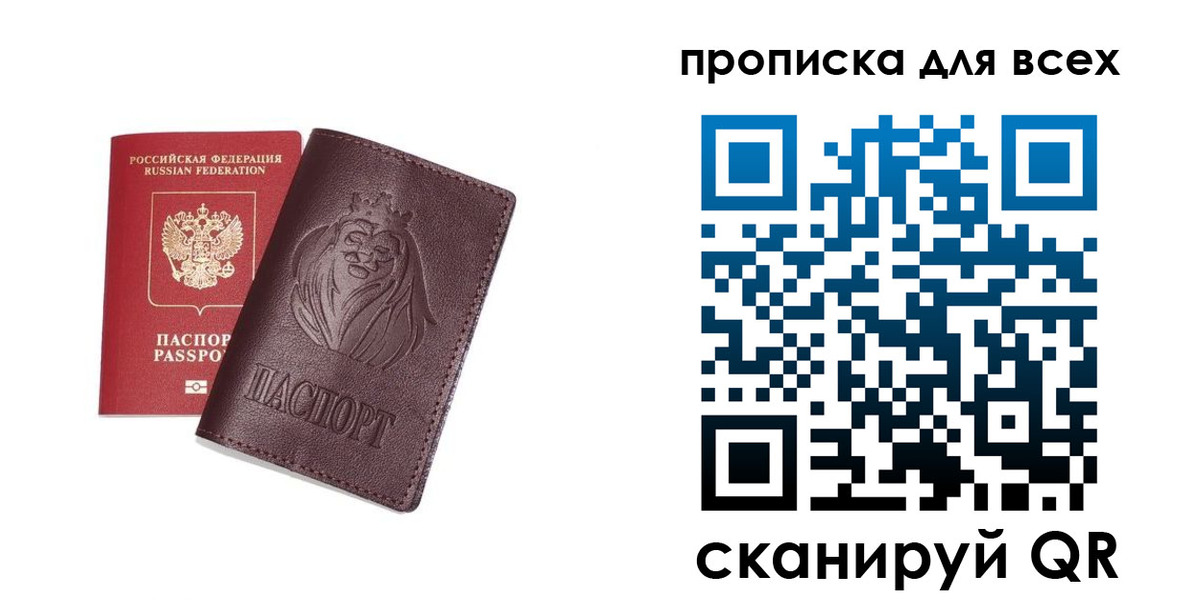прописка ребенка в Омской области
