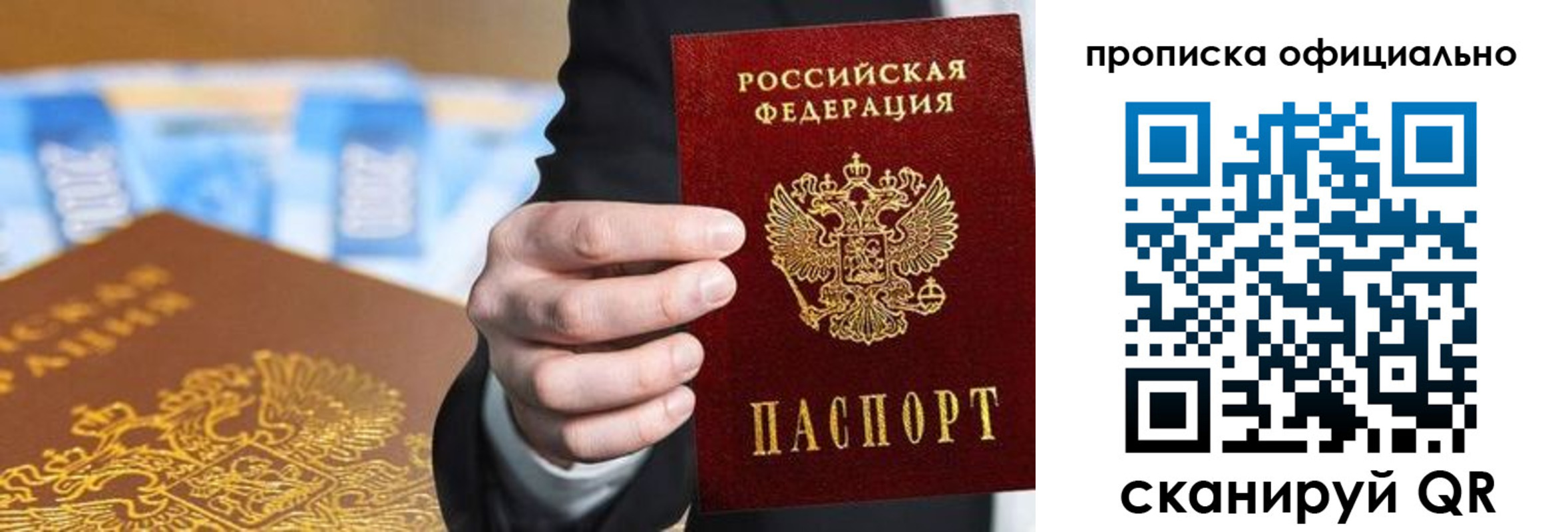 купить прописку в Омской области