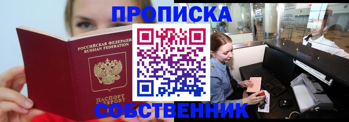 где прописаться в Омской области