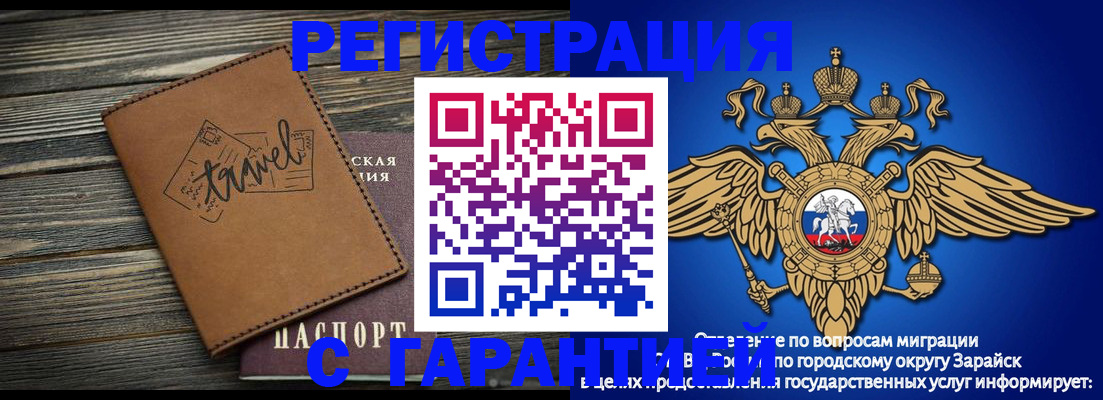 прописка для работы в Омской области