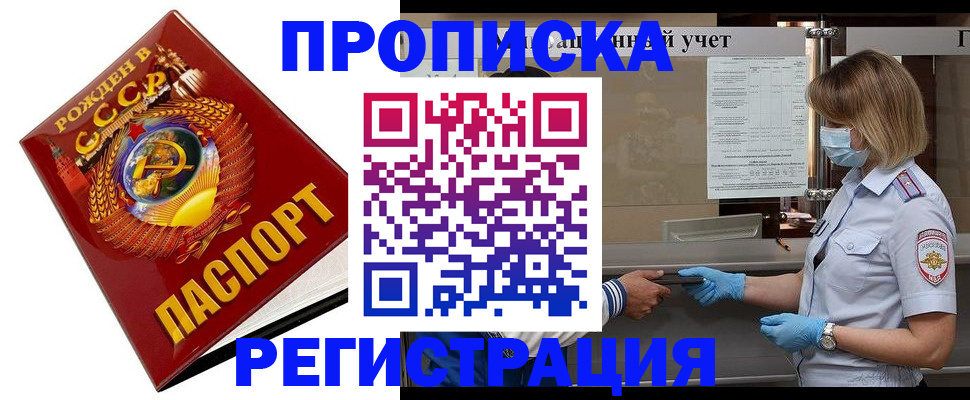 прописка штамп в Омской области