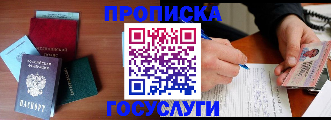 временная регистрация недорого в Омской области