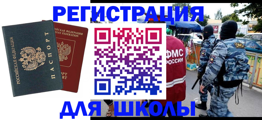 прописка иностранных граждан в Омской области