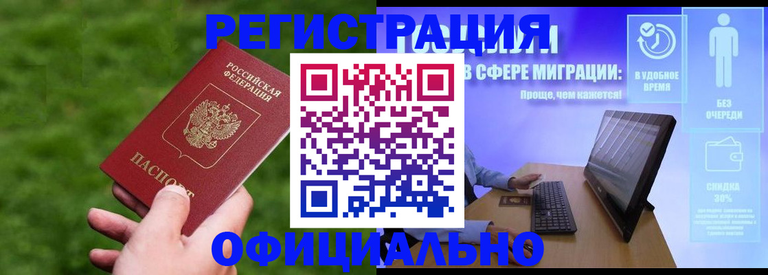 прописка регистрация в Омской области