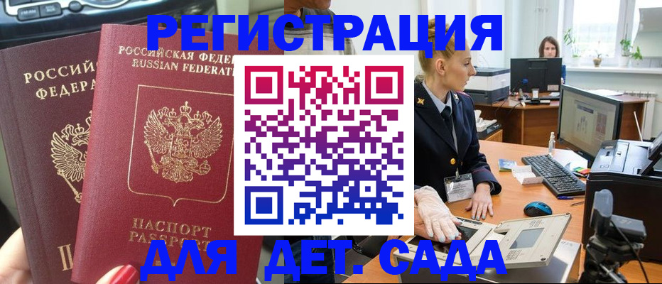 прописка для работы в Омской области